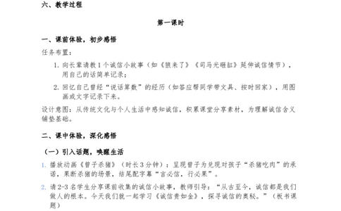 10、诚信贵如金(1)(1)_26新二年级道法下册（统编版）_版本一_部编版道德与法治2下_2026春新版_第三套-wu_03道法教案已更完