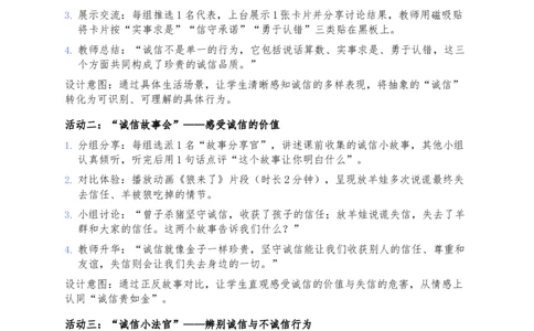 10、诚信贵如金(1)(1)_26新二年级道法下册（统编版）_版本一_部编版道德与法治2下_2026春新版_第三套-wu_03道法教案已更完