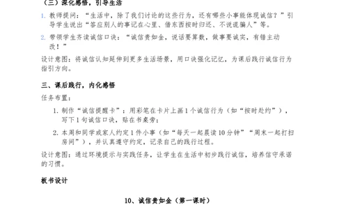 10、诚信贵如金(1)(1)_26新二年级道法下册（统编版）_版本一_部编版道德与法治2下_2026春新版_第三套-wu_03道法教案已更完