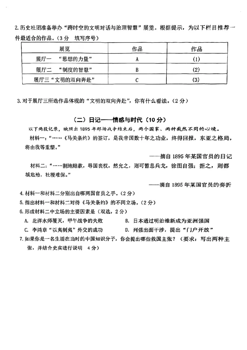 2026届松江区初三二模历史试卷_0122026上海中考一模二模真题试卷_2026上海二模更新中1_松江