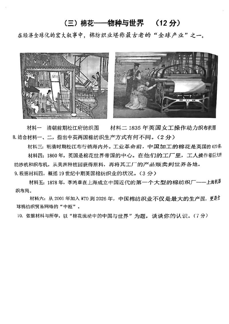 2026届松江区初三二模历史试卷_0122026上海中考一模二模真题试卷_2026上海二模更新中1_松江
