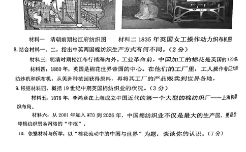 2026届松江区初三二模历史试卷_0122026上海中考一模二模真题试卷_2026上海二模更新中1_松江