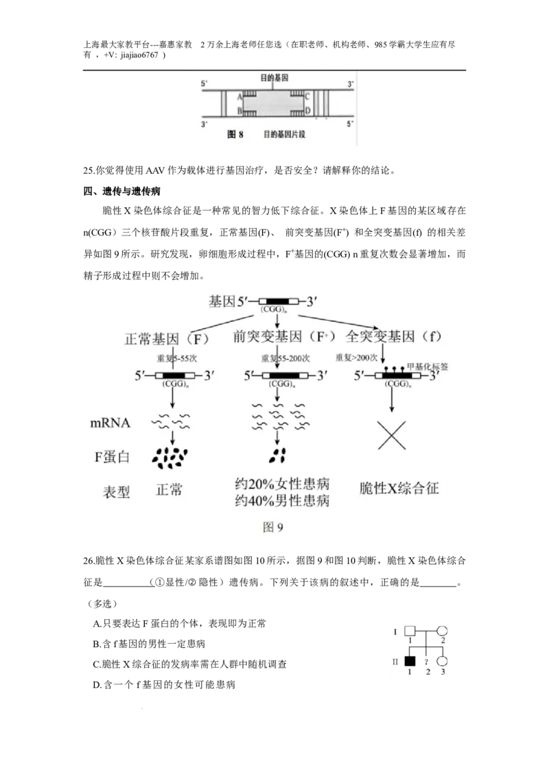 上海市徐汇区2023届高三二模生物试题_0122026上海中考一模二模真题试卷_2026年上海一模_上海1500初中高中试卷_高中_高三_模拟卷_生物_上海市徐汇区2023届高三二模生物试题