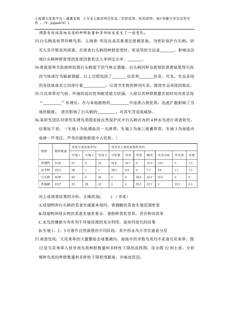 上海市徐汇区2023届高三二模生物试题_0122026上海中考一模二模真题试卷_2026年上海一模_上海1500初中高中试卷_高中_高三_模拟卷_生物_上海市徐汇区2023届高三二模生物试题