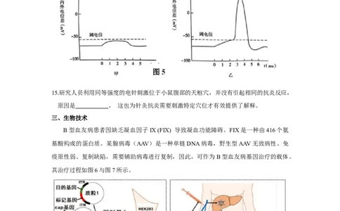 上海市徐汇区2023届高三二模生物试题_0122026上海中考一模二模真题试卷_2026年上海一模_上海1500初中高中试卷_高中_高三_模拟卷_生物_上海市徐汇区2023届高三二模生物试题