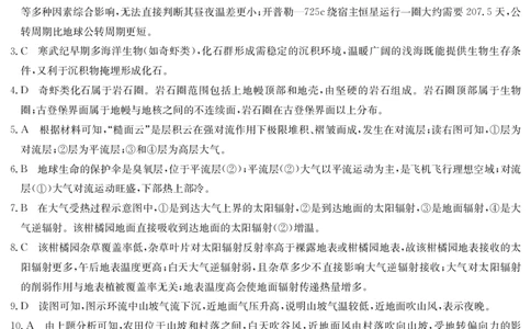 地理DA安徽省华师联盟2025~2026学年秋季学期高一期中质量检测（6092A）_2025年11月高一试卷_251121安徽省华师联盟2025~2026学年秋季学期高一期中质量检测（6092A）（全）