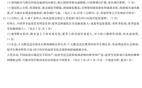 地理DA安徽省华师联盟2025~2026学年秋季学期高一期中质量检测（6092A）_2025年11月高一试卷_251121安徽省华师联盟2025~2026学年秋季学期高一期中质量检测（6092A）（全）