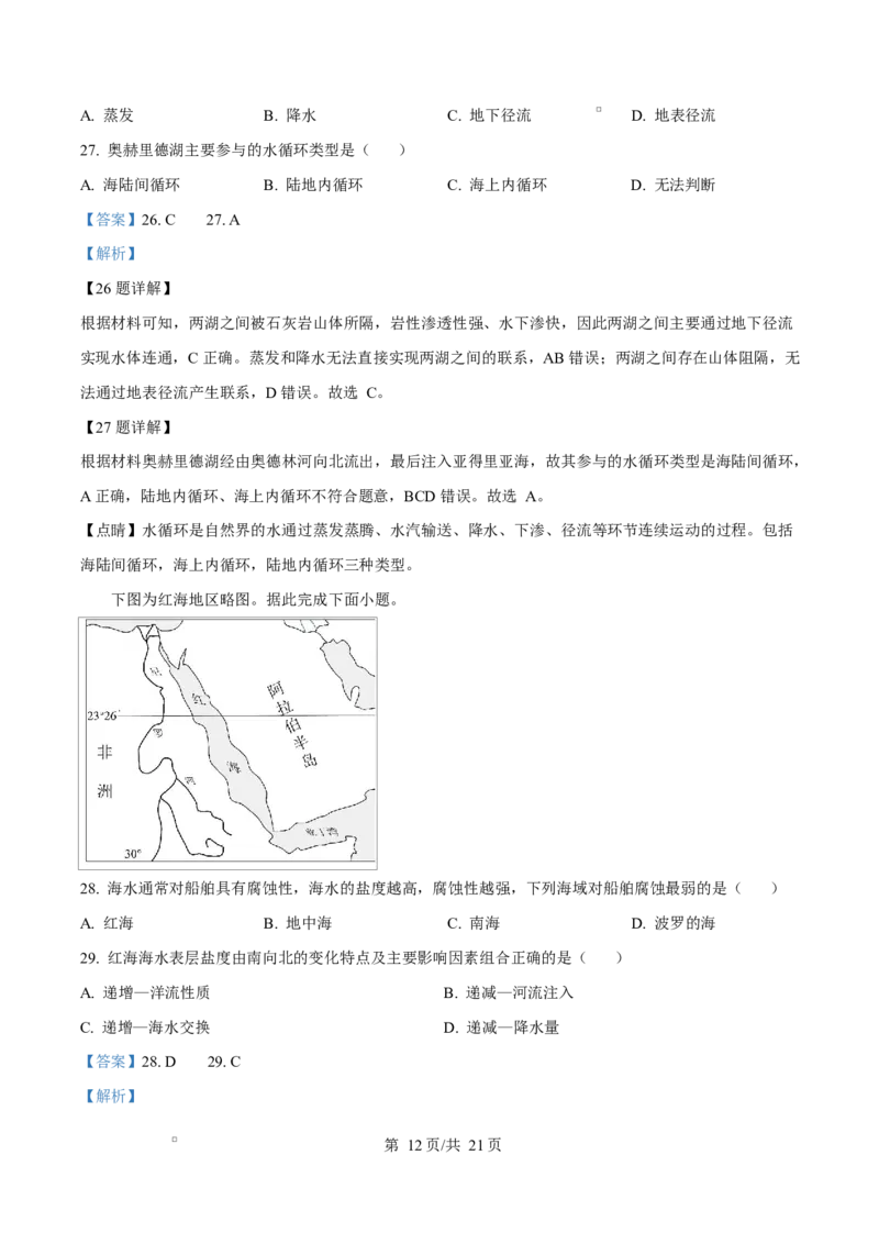 四川省成都外国语学校2025-2026学年高一上学期12月月考地理试题Word版含解析_2026年01月高一试卷_260112四川省成都外国语学校2025-2026学年高一上学期12月月考（全）