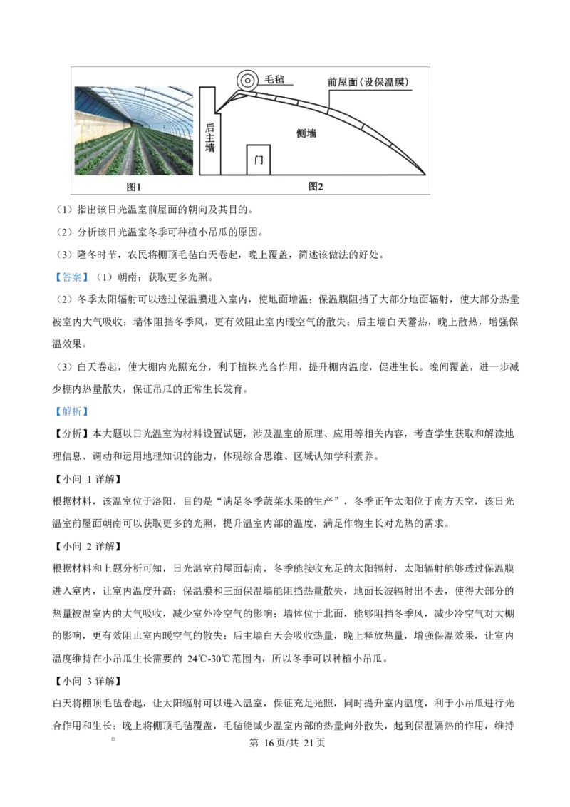 四川省成都外国语学校2025-2026学年高一上学期12月月考地理试题Word版含解析_2026年01月高一试卷_260112四川省成都外国语学校2025-2026学年高一上学期12月月考（全）