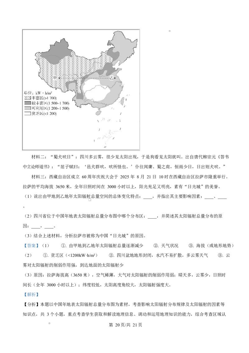 四川省成都外国语学校2025-2026学年高一上学期12月月考地理试题Word版含解析_2026年01月高一试卷_260112四川省成都外国语学校2025-2026学年高一上学期12月月考（全）
