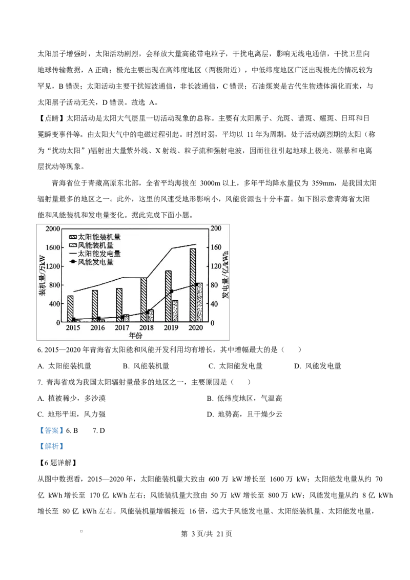 四川省成都外国语学校2025-2026学年高一上学期12月月考地理试题Word版含解析_2026年01月高一试卷_260112四川省成都外国语学校2025-2026学年高一上学期12月月考（全）