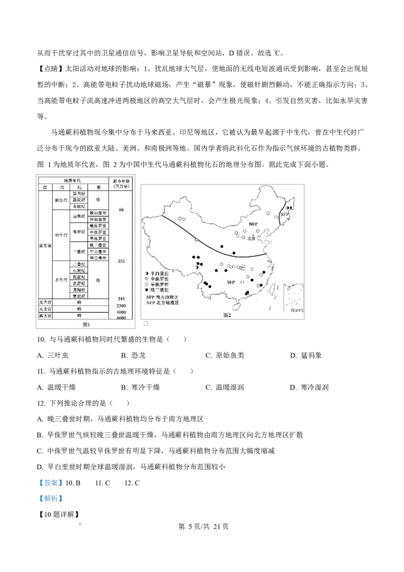四川省成都外国语学校2025-2026学年高一上学期12月月考地理试题Word版含解析_2026年01月高一试卷_260112四川省成都外国语学校2025-2026学年高一上学期12月月考（全）