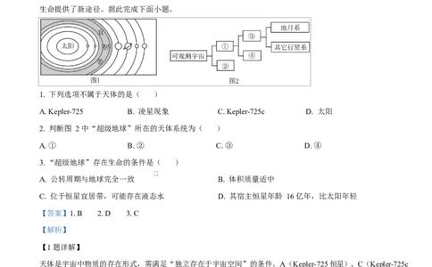 四川省成都外国语学校2025-2026学年高一上学期12月月考地理试题Word版含解析_2026年01月高一试卷_260112四川省成都外国语学校2025-2026学年高一上学期12月月考（全）