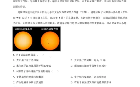 四川省成都外国语学校2025-2026学年高一上学期12月月考地理试题Word版含解析_2026年01月高一试卷_260112四川省成都外国语学校2025-2026学年高一上学期12月月考（全）
