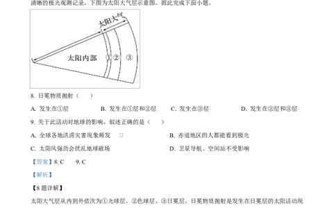 四川省成都外国语学校2025-2026学年高一上学期12月月考地理试题Word版含解析_2026年01月高一试卷_260112四川省成都外国语学校2025-2026学年高一上学期12月月考（全）