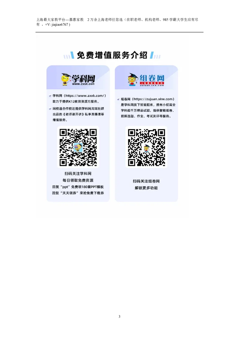 2022学年第二学期7年级英语期末考试答题纸_0122026上海中考一模二模真题试卷_2026年上海一模_上海1500初中高中试卷_初中_七年级_下学期_3：期末