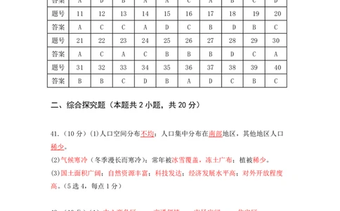 哈尔滨市哈师大附中2025&mdash;2026学年度高一下学期4月月考地理答案_2026年04月高一试卷_260413黑龙江哈尔滨市哈师大附中2025&mdash;2026学年度高一下学期4月月考（全科）