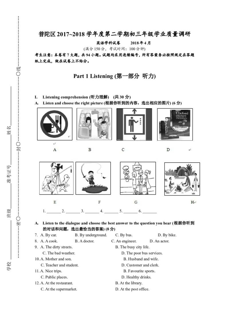 上海市普陀区2018届九年级4月质量调研（二模）英语试题及答案（word版）_0122026上海中考一模二模真题试卷_2025-2012年_3.上海中考英语一模二模（12-24）_二模（12年无音频）