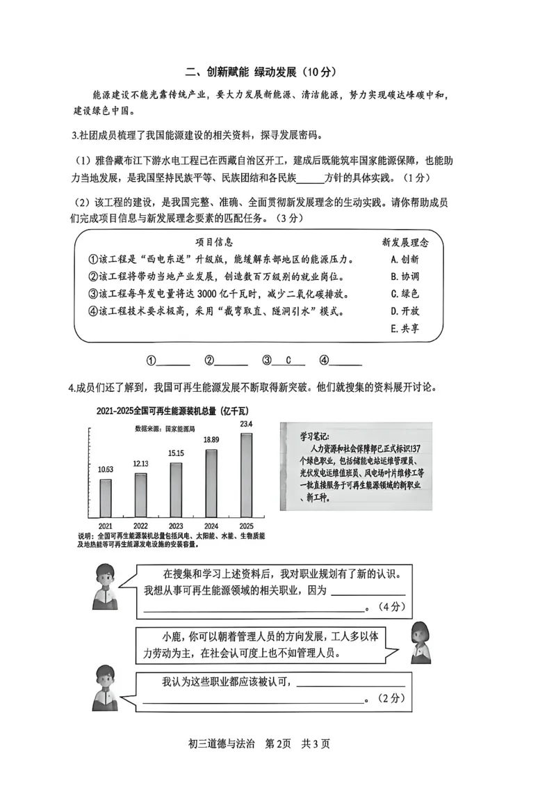 2026届松江区初三二模道法试卷_0122026上海中考一模二模真题试卷_2026上海二模更新中1_松江