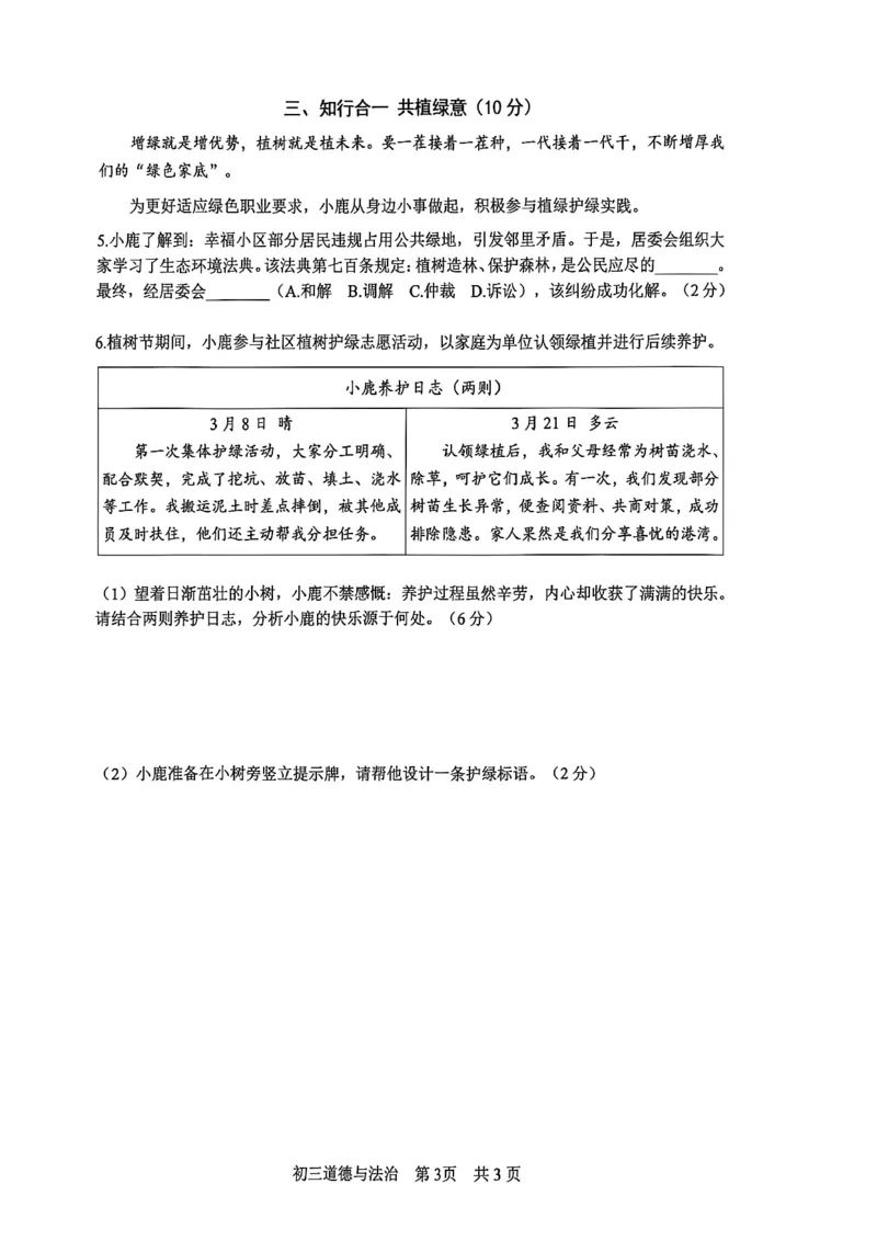 2026届松江区初三二模道法试卷_0122026上海中考一模二模真题试卷_2026上海二模更新中1_松江
