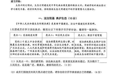 2026届松江区初三二模道法试卷_0122026上海中考一模二模真题试卷_2026上海二模更新中1_松江