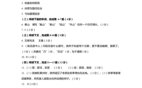 上海市浦东新区2019届九年级4月质量调研（二模）语文答案（word版）_0122026上海中考一模二模真题试卷_2026年上海一模_上海1500初中高中试卷_初中_上海中考一模二模三模真题卷及解析