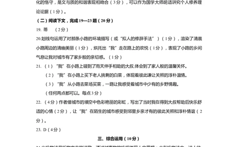 上海市浦东新区2019届九年级4月质量调研（二模）语文答案（word版）_0122026上海中考一模二模真题试卷_2026年上海一模_上海1500初中高中试卷_初中_上海中考一模二模三模真题卷及解析