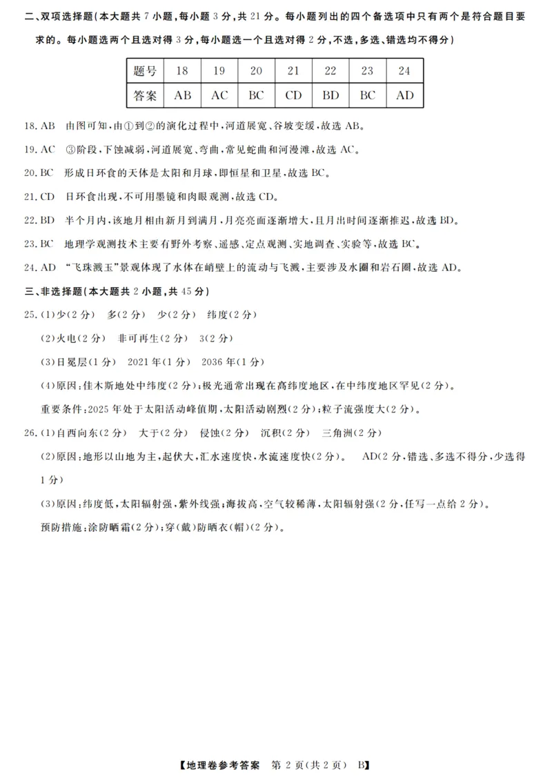 地理答案_2025年10月高一试卷_251023浙江省强基联盟2025-2026学年高一上学期10月联考B卷（全）_浙江省强基联盟2025-2026学年高一上学期10月联考B卷地理PDF版含解析