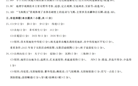 地理答案_2025年10月高一试卷_251023浙江省强基联盟2025-2026学年高一上学期10月联考B卷（全）_浙江省强基联盟2025-2026学年高一上学期10月联考B卷地理PDF版含解析