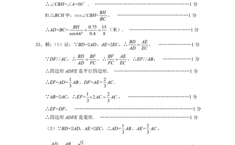 2022年上海市宝山二模数学评分参考_0122026上海中考一模二模真题试卷_2025-2012年_2.上海中考数学一模二模（12-24）_二模_2022年上海市中考数学二模试卷（16份）