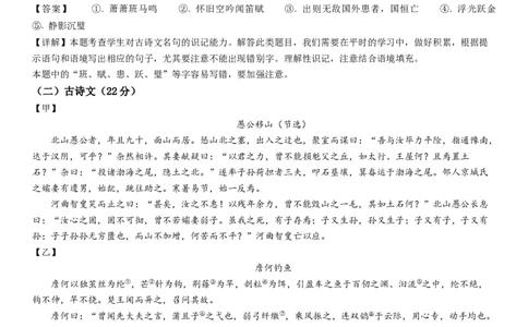 2023年上海市浦东新区九年级上学期期末（中考一模）语文试卷（解析版）_0122026上海中考一模二模真题试卷_2025-2012年_1.上海中考语文一模二模（14-24）_一模_浦东----Word原卷版+解析版