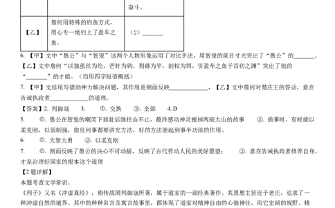 2023年上海市浦东新区九年级上学期期末（中考一模）语文试卷（解析版）_0122026上海中考一模二模真题试卷_2025-2012年_1.上海中考语文一模二模（14-24）_一模_浦东----Word原卷版+解析版