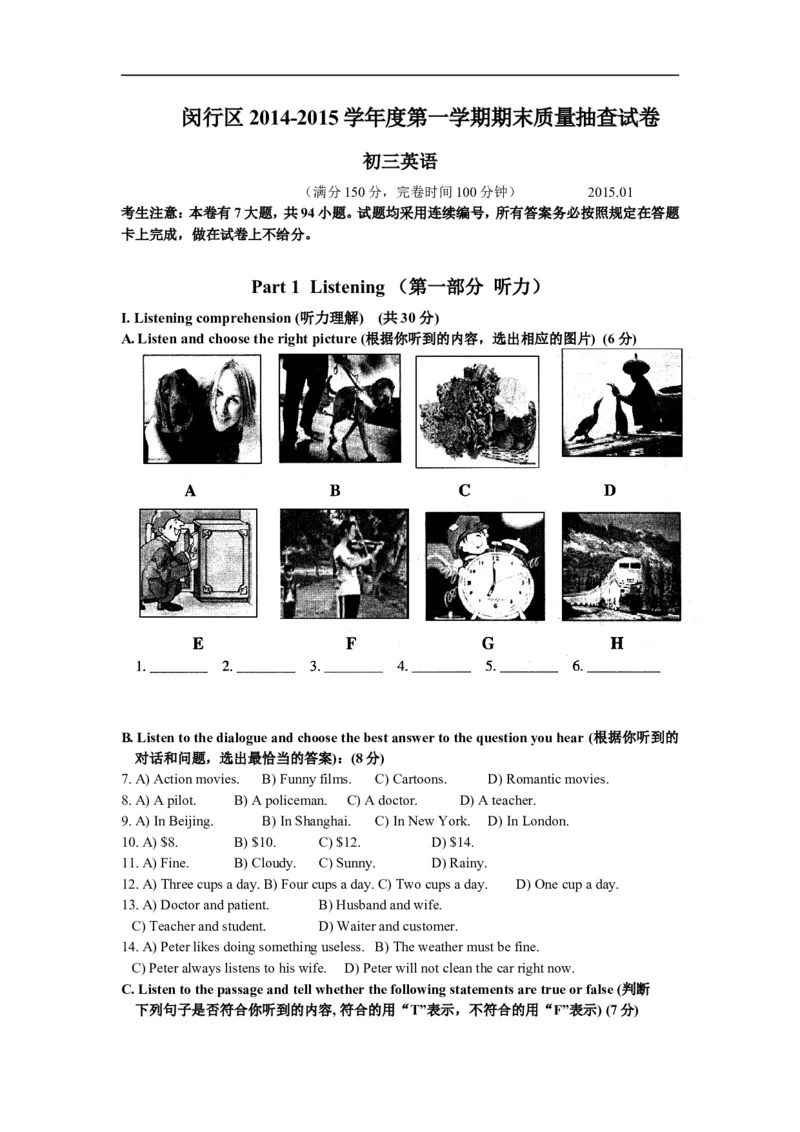上海市闵行区2015届九年级上学期期末（一模）质量监控英语试题及答案（word版）_0122026上海中考一模二模真题试卷_2025-2012年_3.上海中考英语一模二模（12-24）_一模
