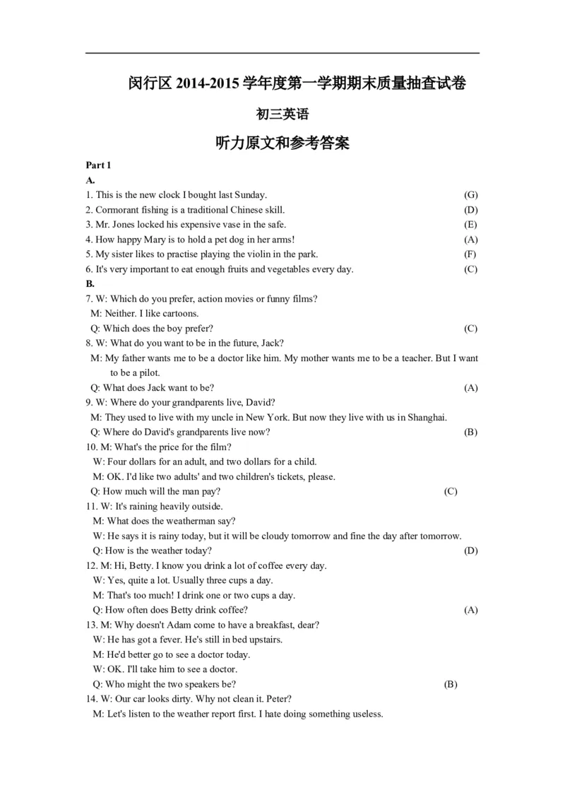 上海市闵行区2015届九年级上学期期末（一模）质量监控英语试题及答案（word版）_0122026上海中考一模二模真题试卷_2025-2012年_3.上海中考英语一模二模（12-24）_一模