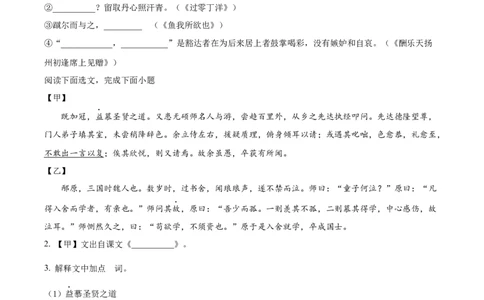 2023年上海市崇明区中考二模语文试题（原卷版）_0122026上海中考一模二模真题试卷_2025-2012年_1.上海中考语文一模二模（14-24）_二模_2023年上海市中考语文二模试卷（16份）_2023二模试卷