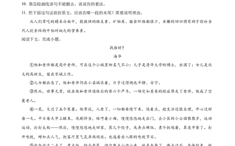 2023年上海市崇明区中考二模语文试题（原卷版）_0122026上海中考一模二模真题试卷_2025-2012年_1.上海中考语文一模二模（14-24）_二模_2023年上海市中考语文二模试卷（16份）_2023二模试卷