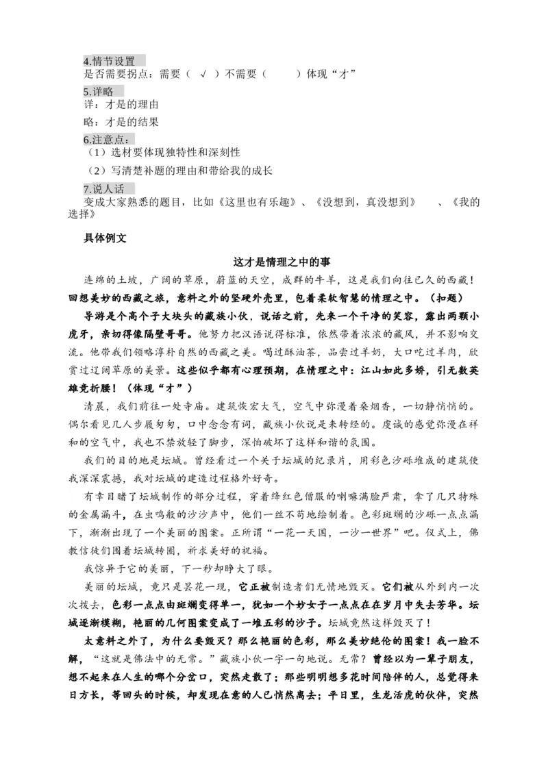 2023年上海嘉定区语文中考一模作文解析及范文：这才是一件的事_0122026上海中考一模二模真题试卷_2025-2012年_1.上海中考语文一模二模（14-24）_一模_嘉定----Word原卷版+解析版