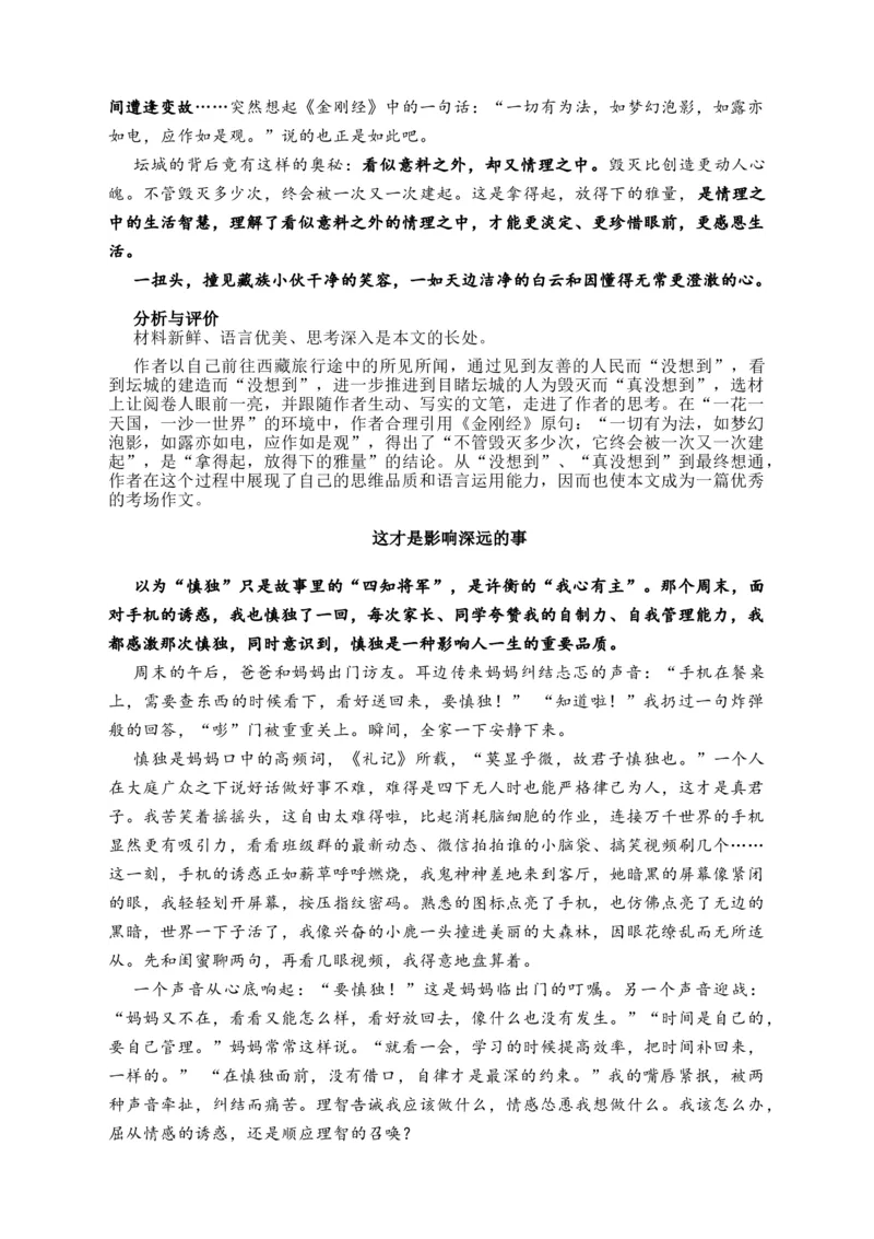 2023年上海嘉定区语文中考一模作文解析及范文：这才是一件的事_0122026上海中考一模二模真题试卷_2025-2012年_1.上海中考语文一模二模（14-24）_一模_嘉定----Word原卷版+解析版