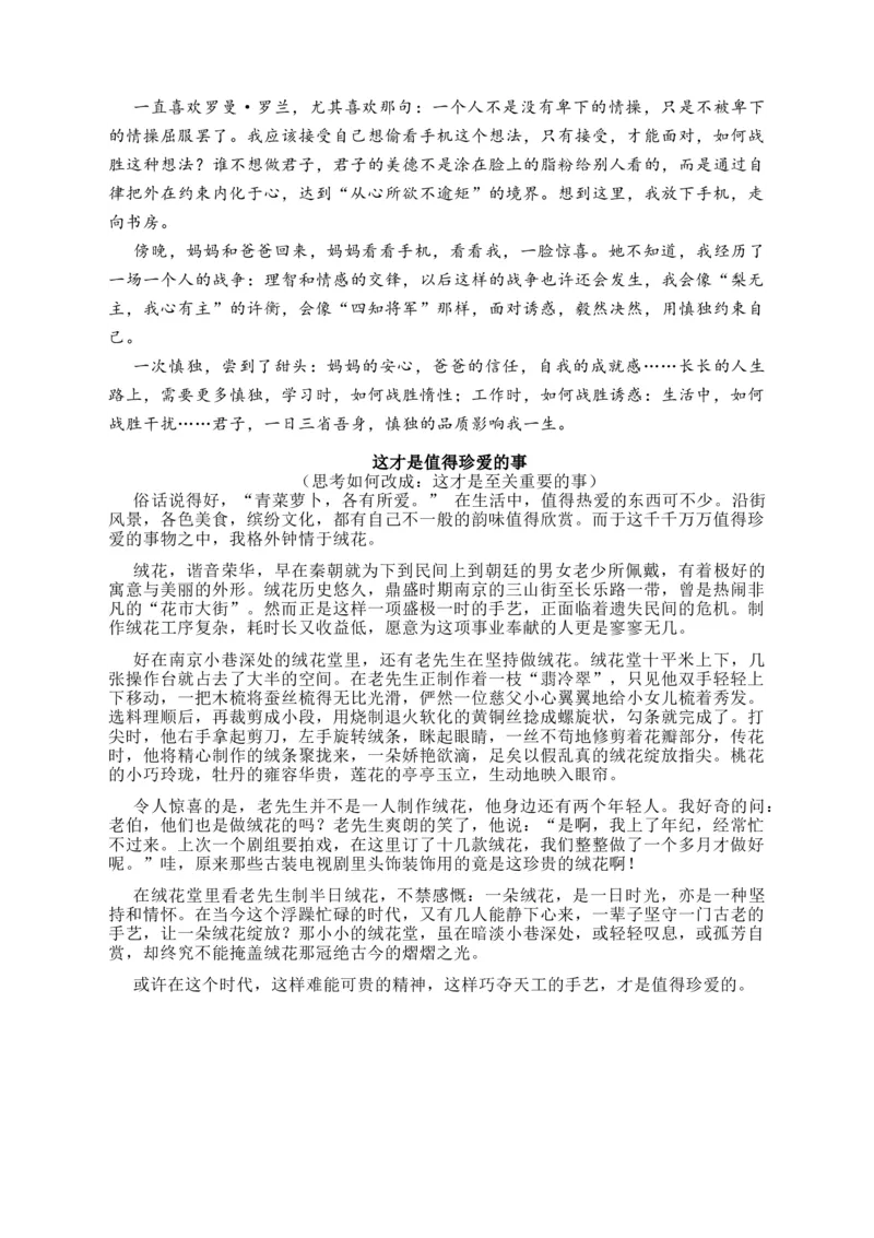 2023年上海嘉定区语文中考一模作文解析及范文：这才是一件的事_0122026上海中考一模二模真题试卷_2025-2012年_1.上海中考语文一模二模（14-24）_一模_嘉定----Word原卷版+解析版