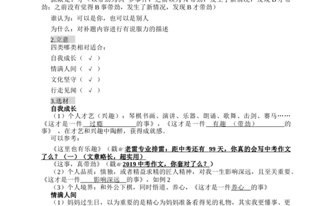 2023年上海嘉定区语文中考一模作文解析及范文：这才是一件的事_0122026上海中考一模二模真题试卷_2025-2012年_1.上海中考语文一模二模（14-24）_一模_嘉定----Word原卷版+解析版