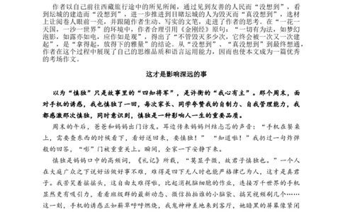 2023年上海嘉定区语文中考一模作文解析及范文：这才是一件的事_0122026上海中考一模二模真题试卷_2025-2012年_1.上海中考语文一模二模（14-24）_一模_嘉定----Word原卷版+解析版