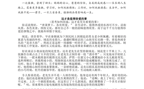 2023年上海嘉定区语文中考一模作文解析及范文：这才是一件的事_0122026上海中考一模二模真题试卷_2025-2012年_1.上海中考语文一模二模（14-24）_一模_嘉定----Word原卷版+解析版