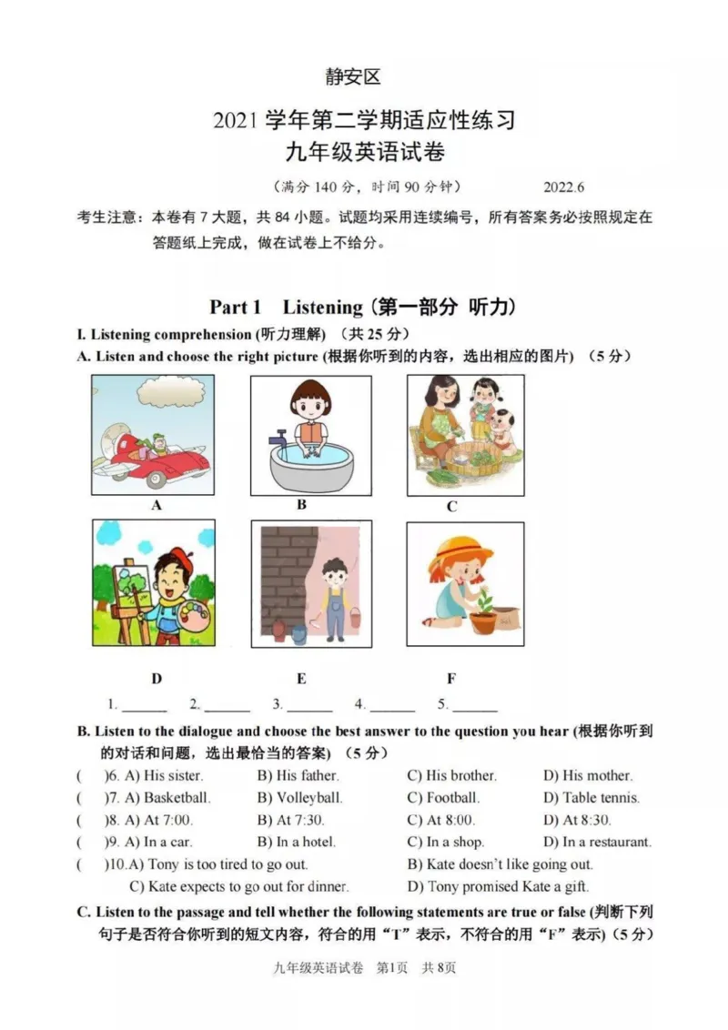 2022年上海市静安区中考英语学业水平模拟考试（6月）_0122026上海中考一模二模真题试卷_2025-2012年_3.上海中考英语一模二模（12-24）_二模（12年无音频）
