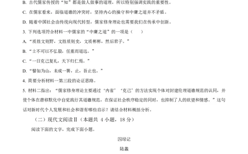 四川省成都外国语学校2025-2026学年高一12月月考语文试题（原卷版）_2026年01月高一试卷_260112四川省成都外国语学校2025-2026学年高一上学期12月月考（全）