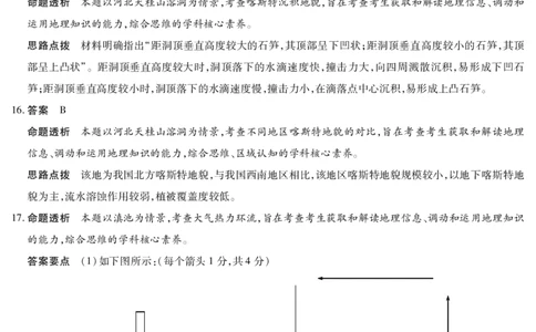 地理Y高一12月详细答案_2025年12月高一试卷_251227湖南省、广西省湘一联盟2025-2026学年高一上学期12月月考（全）_12.23-24湖南高一12月月考答案