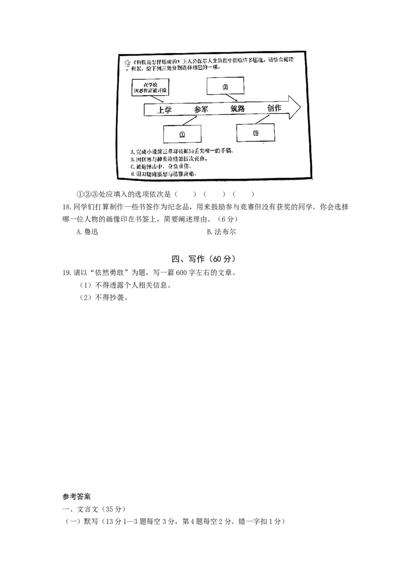 2023年上海市徐汇区3月线下语文中考一模试卷含答案_0122026上海中考一模二模真题试卷_2025-2012年_1.上海中考语文一模二模（14-24）_一模_2023年上海市中考语文一模试卷（16份）