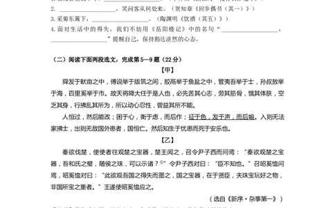 2023年上海市徐汇区3月线下语文中考一模试卷含答案_0122026上海中考一模二模真题试卷_2025-2012年_1.上海中考语文一模二模（14-24）_一模_2023年上海市中考语文一模试卷（16份）