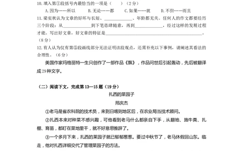 2023年上海市徐汇区3月线下语文中考一模试卷含答案_0122026上海中考一模二模真题试卷_2025-2012年_1.上海中考语文一模二模（14-24）_一模_2023年上海市中考语文一模试卷（16份）