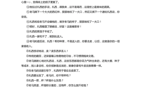 2023年上海市徐汇区3月线下语文中考一模试卷含答案_0122026上海中考一模二模真题试卷_2025-2012年_1.上海中考语文一模二模（14-24）_一模_2023年上海市中考语文一模试卷（16份）