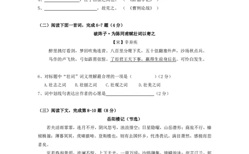 上海市虹口区2017届九年级上学期期末（一模）质量监控语文试题及答案（PDF版）_0122026上海中考一模二模真题试卷_2025-2012年_1.上海中考语文一模二模（14-24）_一模_赠PDF版
